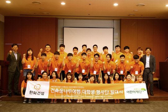한화건설 대학생 봉사단